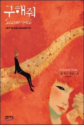 구해줘