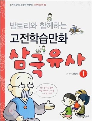 삼국유사 1