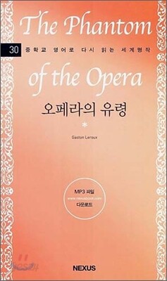 오페라의 유령