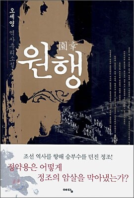원행