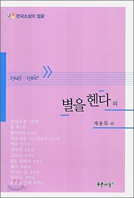 별을 헨다 외