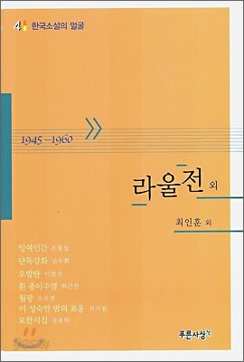 라울전 외