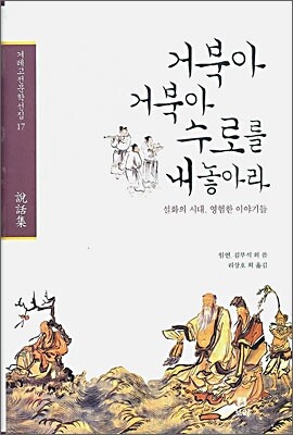 거북아 거북아 수로를 내놓아라