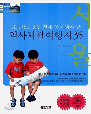 역사체험 여행지 35 서울