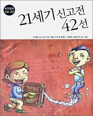 21세기 신고전 42선