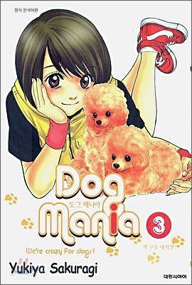 Dog Mania 도그 매니아 3