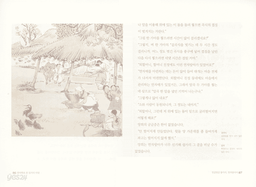 사라져 가는 세시풍속