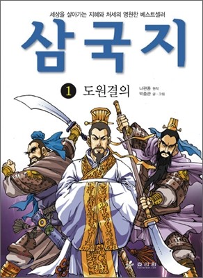 삼국지 1