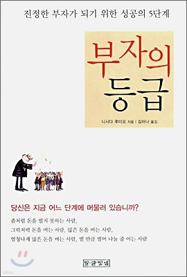 부자의 등급