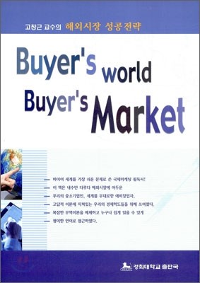 BUYER'S WORLD BUYER'S MARKET