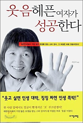 웃음헤픈 여자가 성공한다