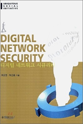  Ʈũ ťƼ DIGITAL NETWORK SECURITY