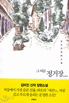 그 여름 정거장