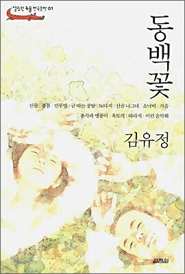 동백꽃