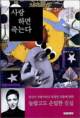 사랑하면 죽는다