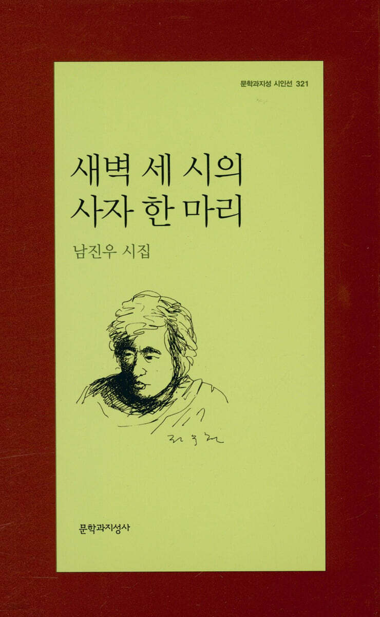 새벽 세 시의 사자 한 마리