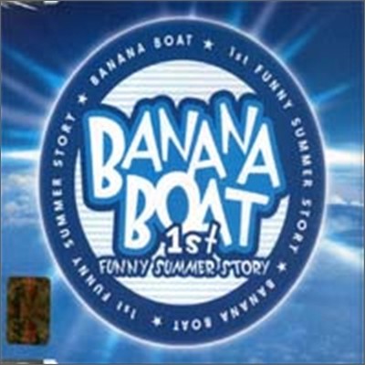 ٳ Ʈ (Banana Boat) - Funny Summer Story