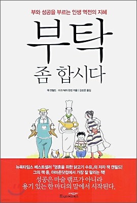 부탁 좀 합시다