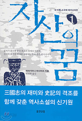 자산의 꿈 1