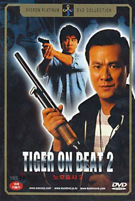 ȣ 2 Tiger On Beat 2