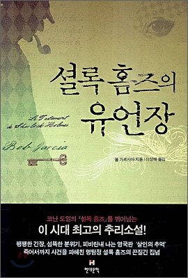 셜록홈즈의 유언장