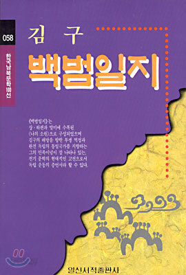 백범일지