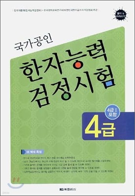 한자능력 검정시험 4급(4급 2 포함)