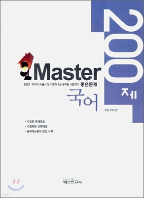 Master  200 