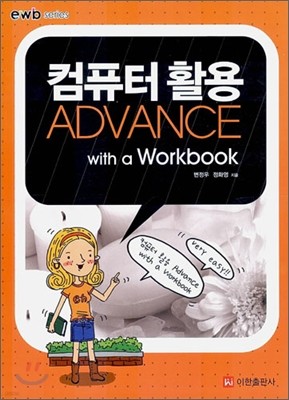 ǻȰ ADVANCE with a Workbook