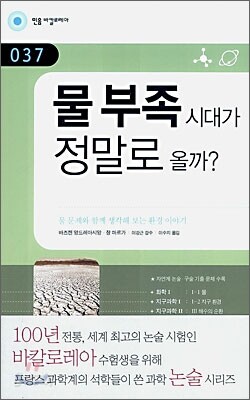 물 부족시대가 정말로 올까?