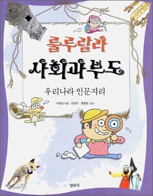 룰루랄라 사회과부도