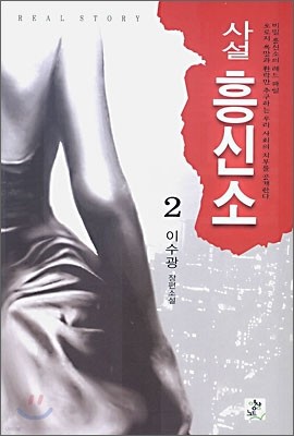 사설 흥신소 2