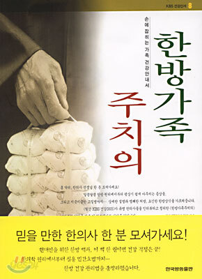 한방가족 주치의
