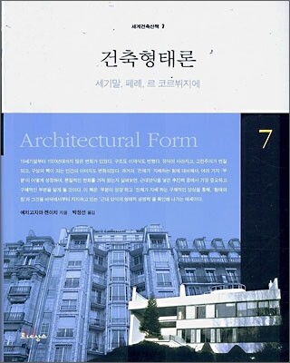 건축형태론