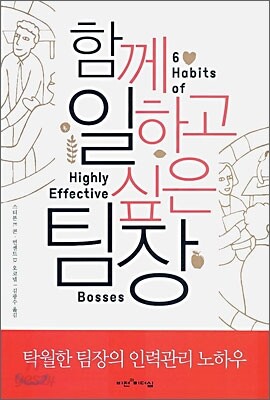 함께 일하고 싶은 팀장