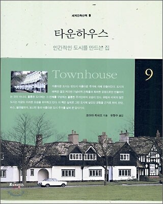 타운하우스
