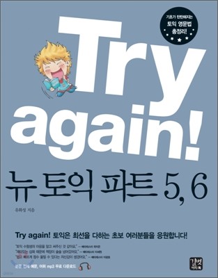 Try again! :  Ʈ 5, 6