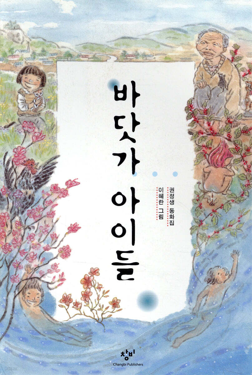 바닷가 아이들