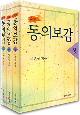 소설 동의보감 세트