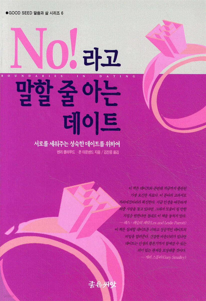 NO 라고 말할 줄 아는 데이트