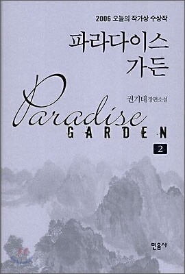 파라다이스 가든 2
