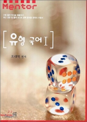 Mentor 유형 국어 1