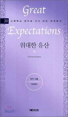 위대한 유산