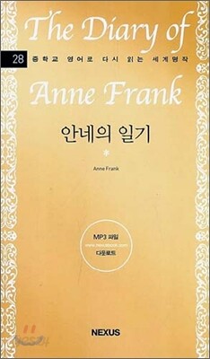 안네의 일기