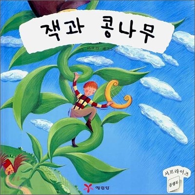 잭과 콩나무