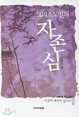 그리스도인의 자존심
