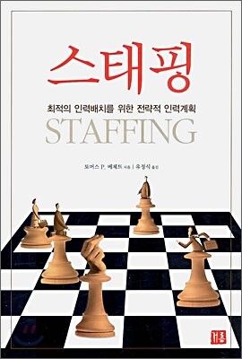 스태핑