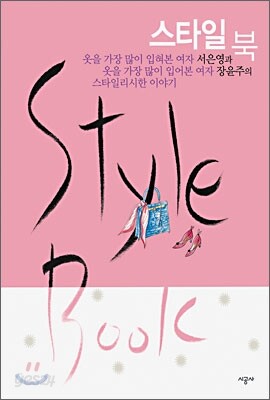 Style Book 스타일 북