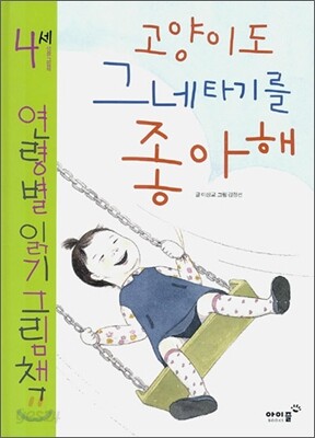 고양이도 그네타기를 좋아해