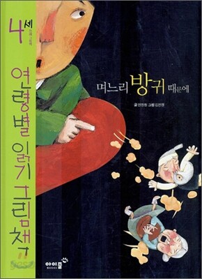 며느리 방귀 때문에